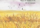 NCERT Class 9 Hindi Book - Kshitij