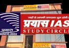 Prayas India IAS Coaching In India