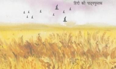 NCERT Class 9 Hindi Book - Kshitij