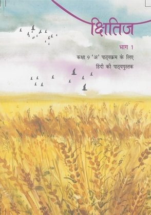 NCERT Class 9 Hindi Book - Kshitij