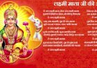 lakshmi ji ki aarti || lakshmi ji ki aarti lyrics || sri lakshmi ji ki aarti || लक्ष्मी जी की आरती : ॐ जय लक्ष्मी माता
