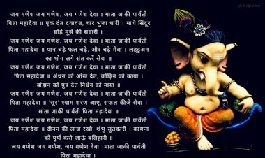 Ganesh ji ki aarti || ganesh ji ki aarti lyrics || shri ganesh ji ki aarti || ganesh ji ki aarti in hindi || गणेश जी की आरती : जय गणेश जय गणेश
