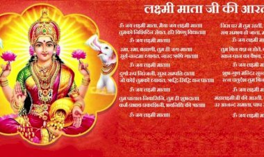 lakshmi ji ki aarti || lakshmi ji ki aarti lyrics || sri lakshmi ji ki aarti || लक्ष्मी जी की आरती : ॐ जय लक्ष्मी माता