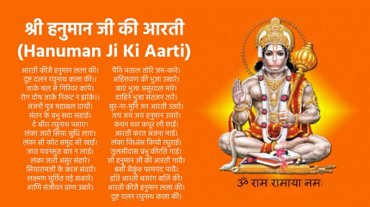 Hanuman ji ki aarti || hanuman ji ki aarti lyrics || hanuman ji ki aarti in hindi || हनुमान जी की आरती : आरती कीजै हनुमान लला की