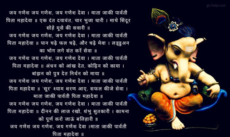 Ganesh ji ki aarti || ganesh ji ki aarti lyrics || shri ganesh ji ki aarti || ganesh ji ki aarti in hindi || गणेश जी की आरती : जय गणेश जय गणेश